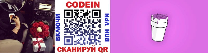 Кодеиновый сироп Lean Purple Drank Харовск